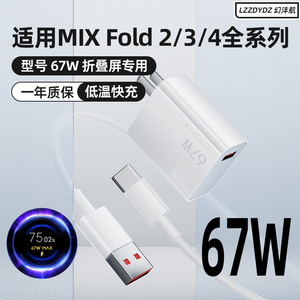 幻沣航适用小米MIX Fold 2/3/4极速闪充67W瓦充电器头Xiaomi折叠屏手机67w快充插头2米加长快充线67W快充套装
