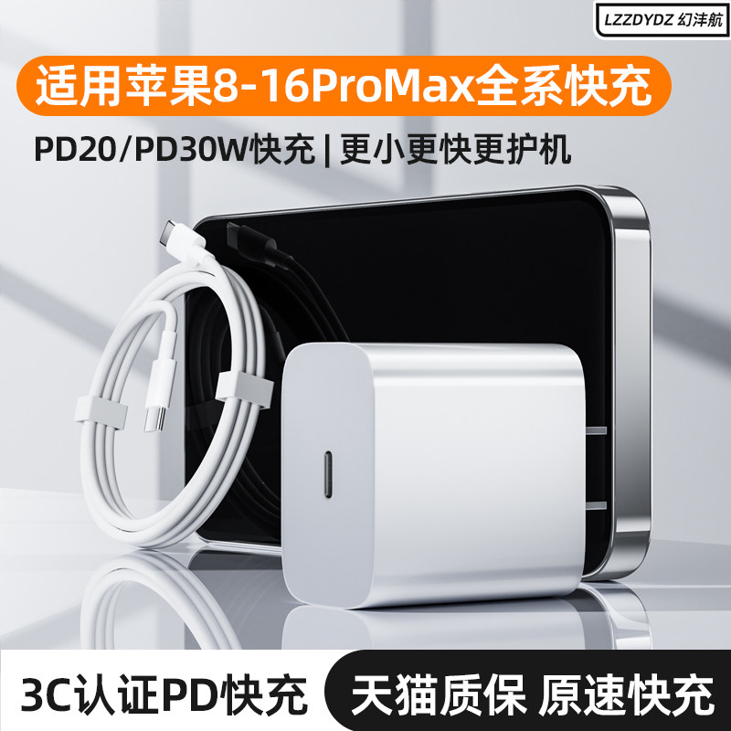 30W快充头适用苹果iphone16/15/14/13/12/11/8proMAX充电器头XS快充插头30瓦ipadAir平板闪充线XR快充套装