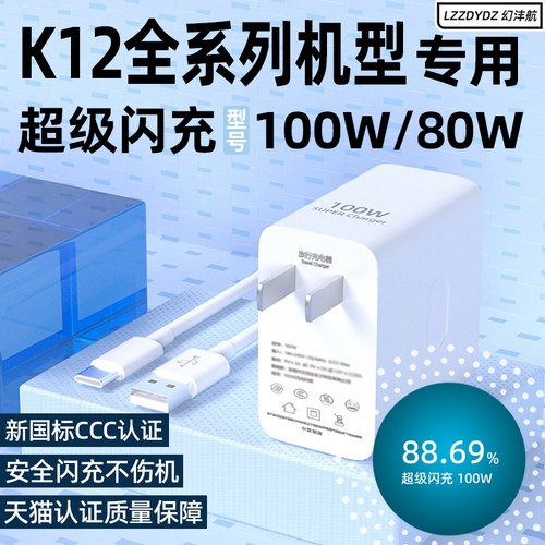 适用OPPOK12系列超级闪充100W