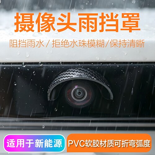 车载倒车摄像头雨天倒车不模糊