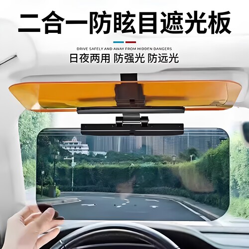 日夜双用遮阳护目板不惧强光