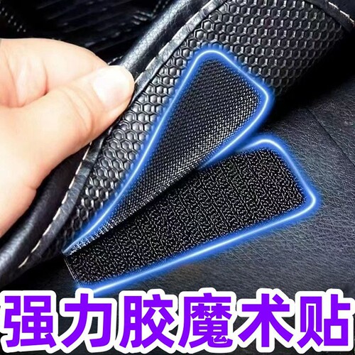 汽车脚垫固定贴自粘无痕
