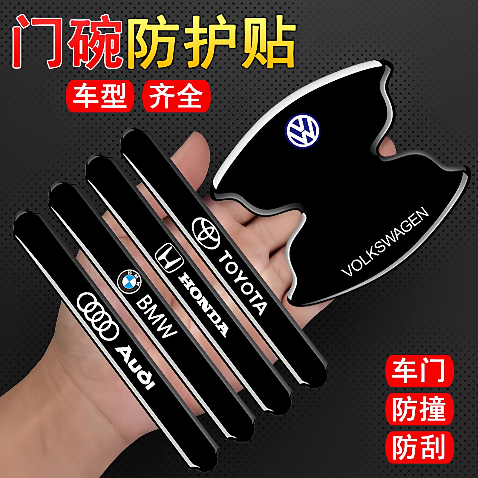 新款汽车门把手保护贴门碗拉手防护贴棱形防撞条防刮花碰撞耐磨