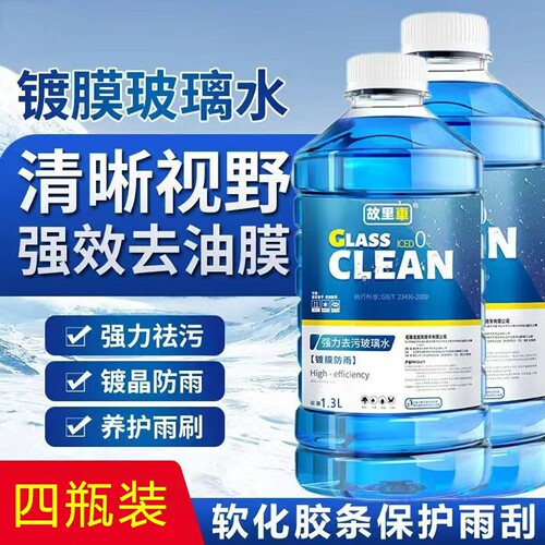 故里车玻璃水通用型雨刮水