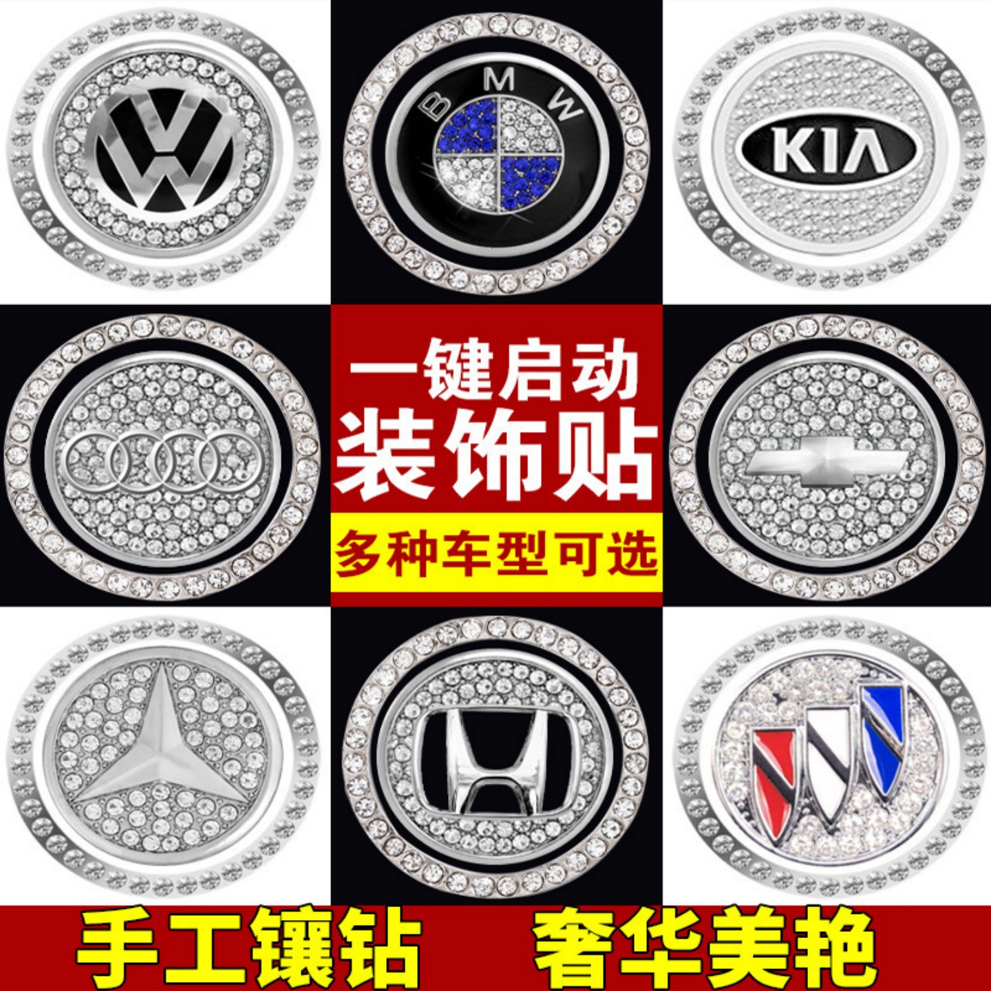 一键启动车标装饰圈人工镶钻水晶按钮点火圈装饰环汽车保护盖内贴