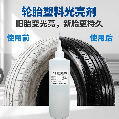 防老化防发白，轮胎塑料长效养护