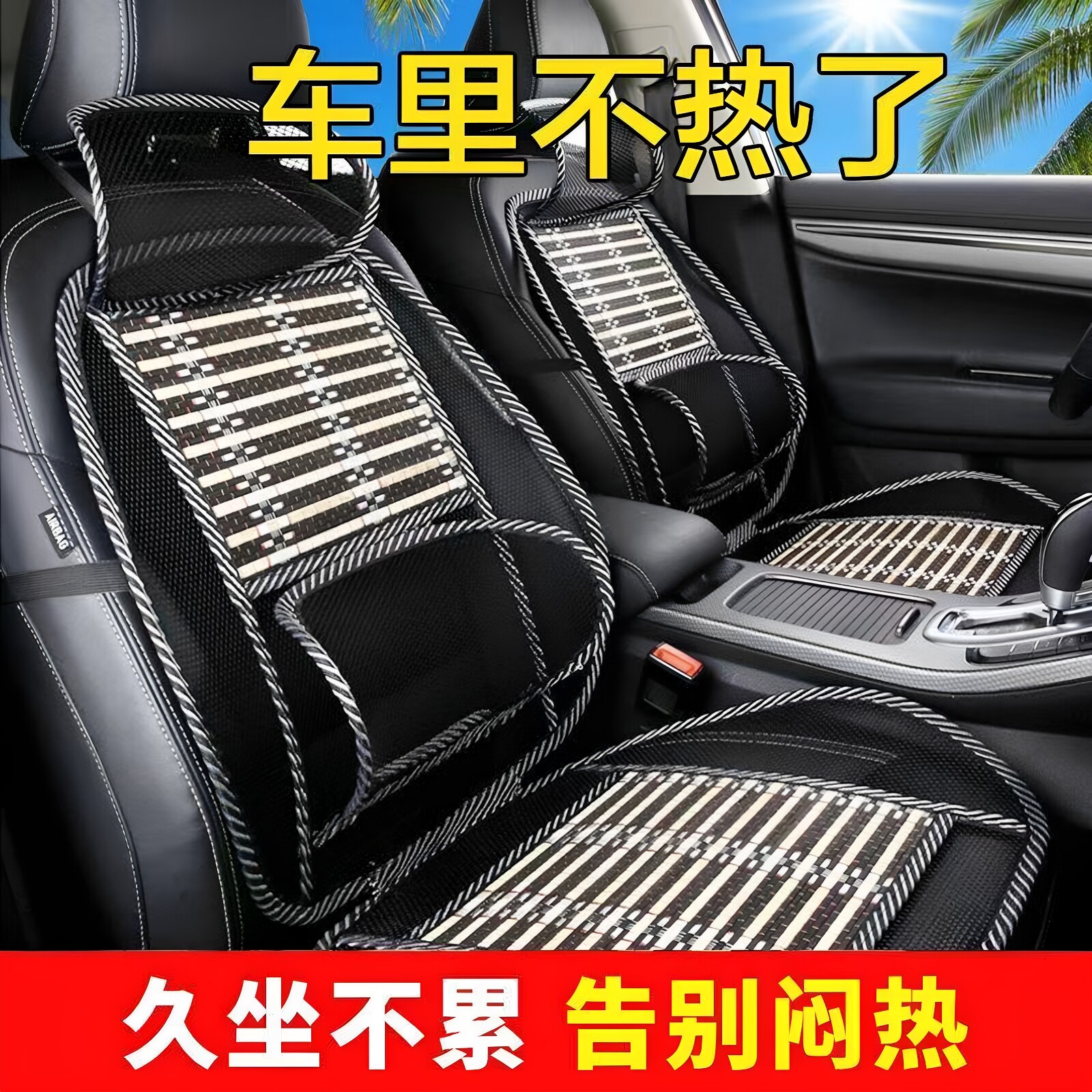 汽车竹席坐垫冰丝座垫夏季单片凉席垫单个四季通用通风货车座椅套