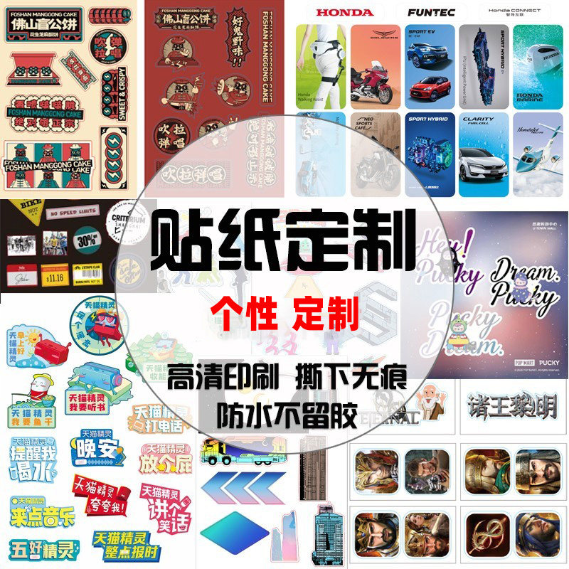 笔记本电脑贴纸照片定制行李箱水杯贴画定做pvc不干胶贴防水订制