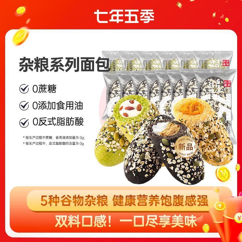 【达人推荐】七年五季杂粮乳酪提子面包黑金咖啡麻薯全麦欧包