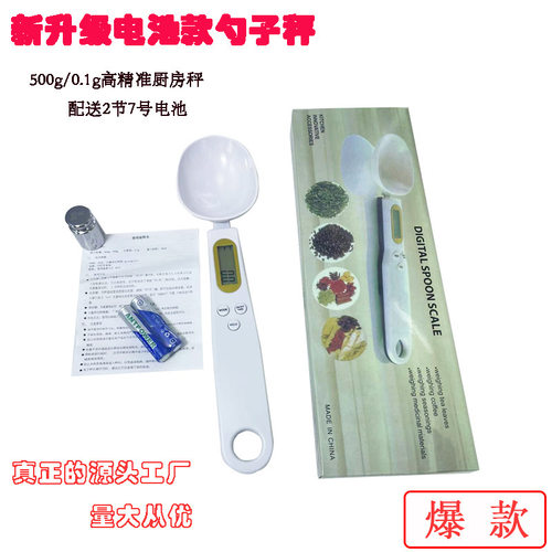 勺子称手持配料电子秤家用厨房烘焙称食物克称量勺秤