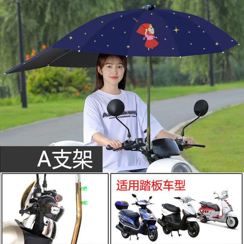 电动车雨伞快拆可折叠电瓶车雨棚蓬篷防晒挡雨踏板摩托车遮阳雨伞