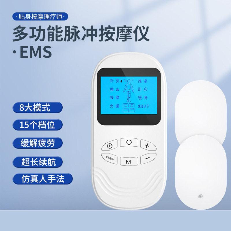 EMS按摩器 多功能经络脉冲理疗仪颈椎全身电疗贴微电流脉冲按摩仪