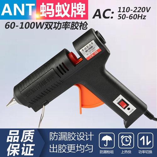 。11蚂蚁牌60-100W双功率调温胶枪胶家用手工mmDIY大棒热熔胶枪大
