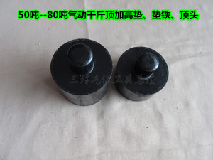 80吨--100顶头子吨气动千斤顶配件/高底垫/垫铁//垫千斤顶/铁