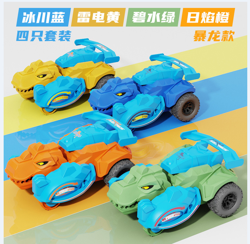 撞击变形玩具车恐龙惯性儿童新品