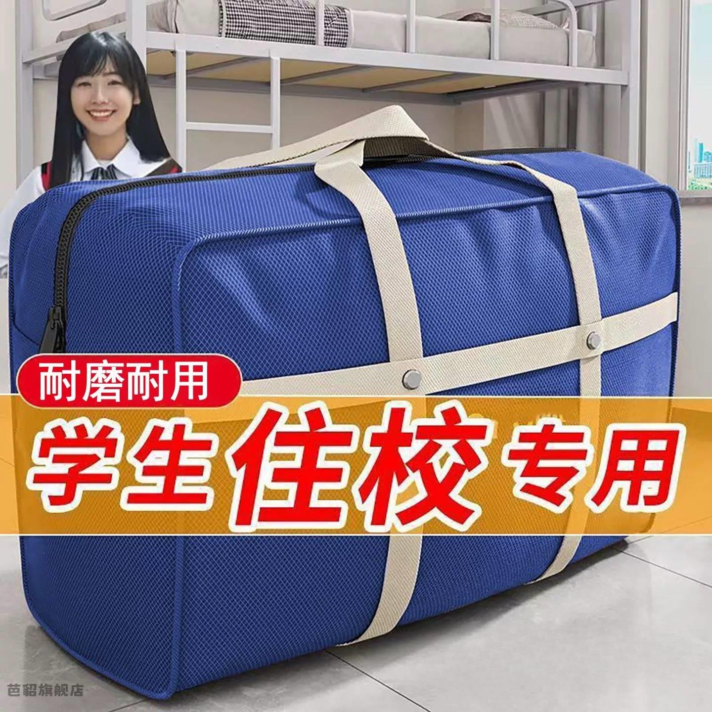 高中学生住校专用被子收纳袋大容量宿舍衣服行李包住宿被褥打包袋