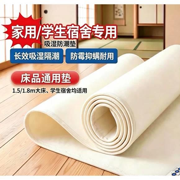 学生宿舍防潮垫单人寝室床板加厚隔脏垫羊毛榻榻米吸湿防霉铺底垫