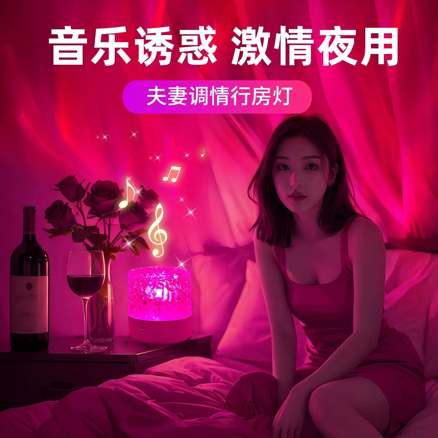 夫妻行房灯小夜灯卧室睡眠房间调情气氛围情侣情调情趣用浪漫