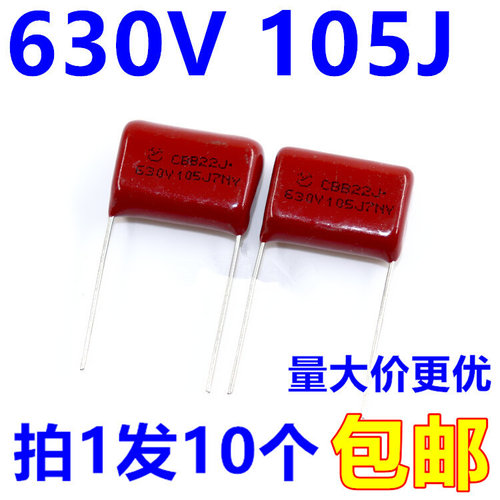 极速20。全新CBB校正pMM电容 630V 105J脚距 105K 1UF