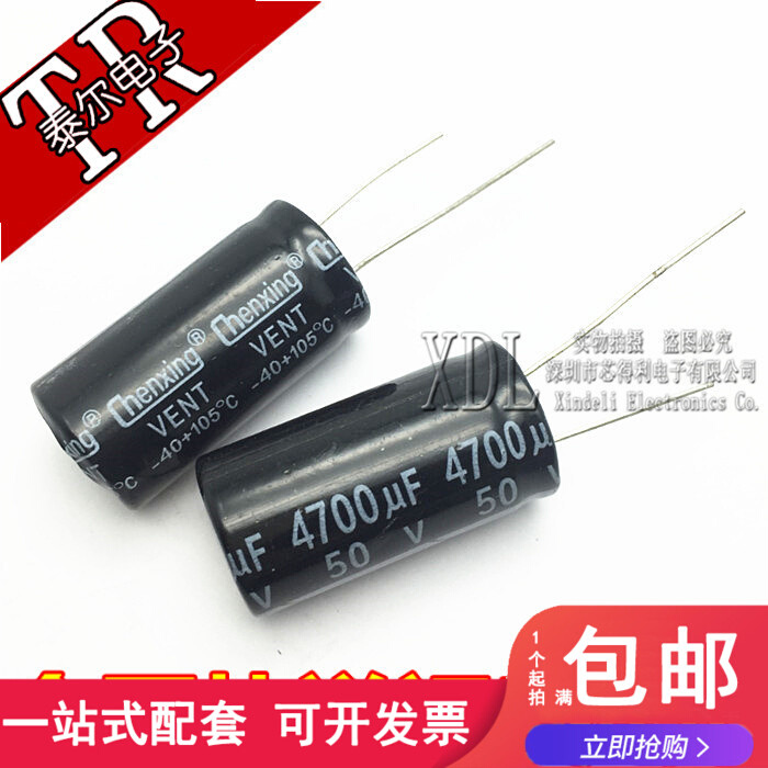 。电解电容 50V/MM4700uF 3550V配 4700UF 体积18*单 直插