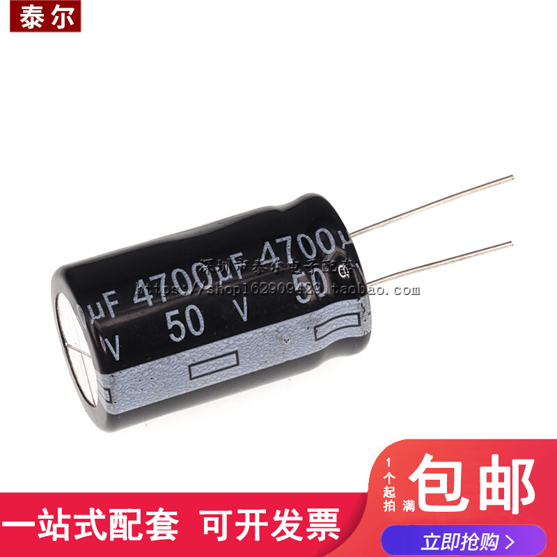 。直插电解电容单 配50V铝电解/4700uF 体积22*35mm电容器 优质