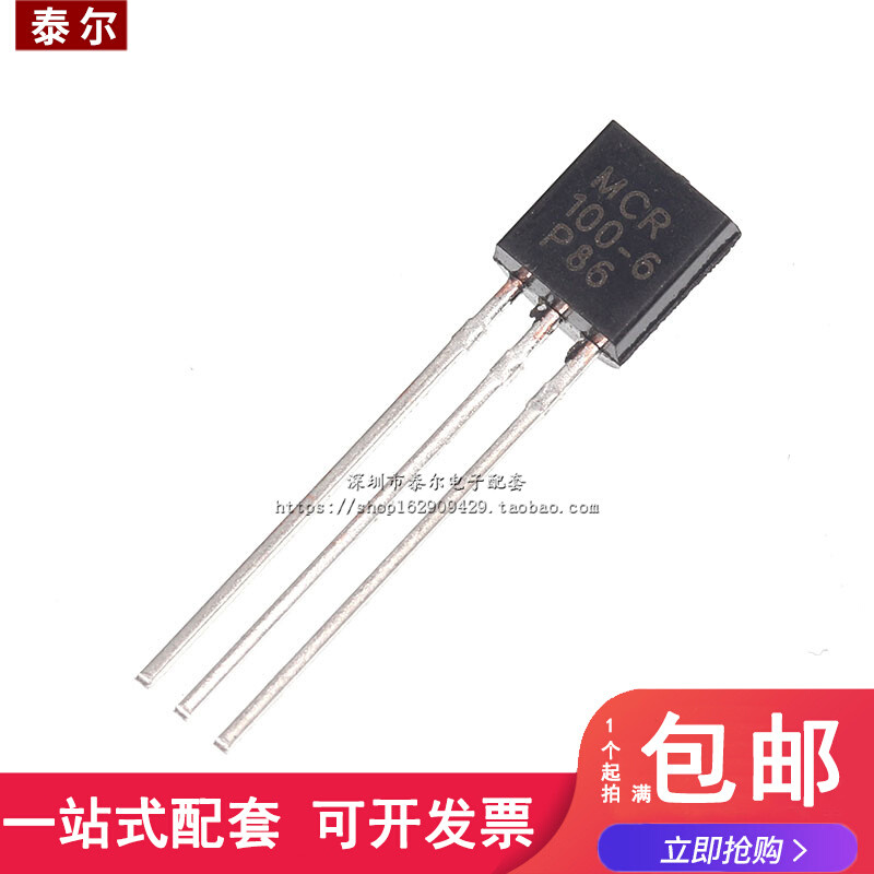 。全新原装 MCR100-6单向 控硅TO-92直可插 大电流401A0V/