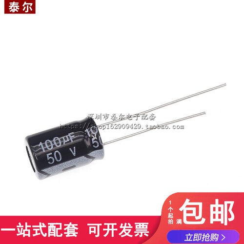 极速。50V100UF配 50V体积:8*12mm 单优质 直插 0UF电解电容10