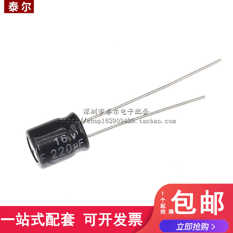 。优质电解电容j 配16V单/220UF体积 6* 7MM直插