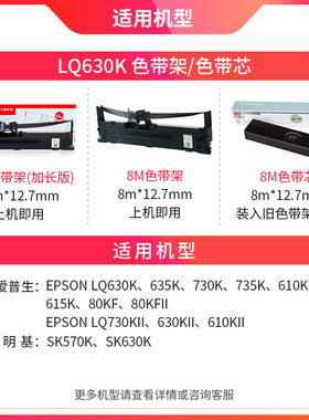 色。天威适用爱普生615KLQ630K色带LQ730KEPSON  LQLQ635K带 框L