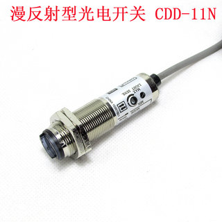 。OMCH沪工 CDD-10距11N 漫反射CM型光电开关感应开关离传感器 可