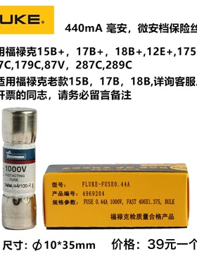 44DMM0mA。Fluke福禄克保险丝15B+万用表17B熔芯11A保险管-44/10