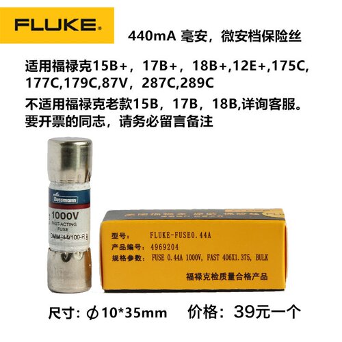 44DMM0mA。Fluke福禄克保险丝15B+万用表17B熔芯11A保险管-44/10