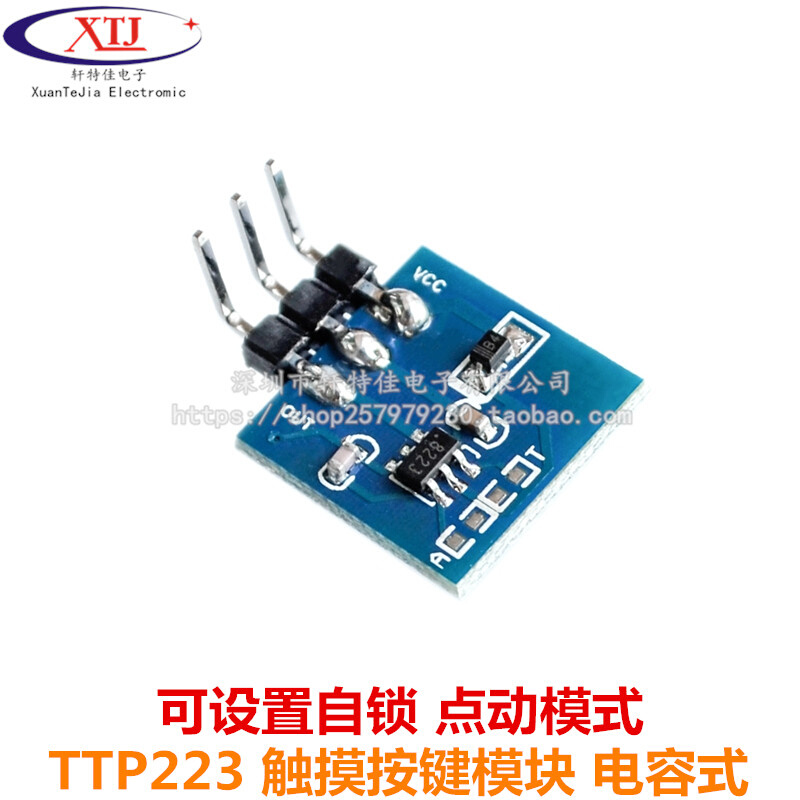 。触摸按键模块 式电容式TT开关可模P223设置自锁点动