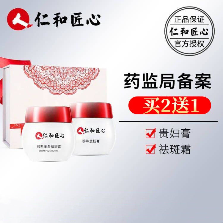 仁和匠心烟酰胺祛斑套盒可配祛斑霜面膜色斑雀斑黄褐斑老年斑用