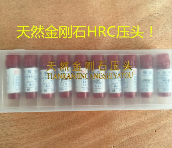 配件。HR-150A洛氏硬度氏计压头金刚石布测头HRC-3HRB天然耗材钢