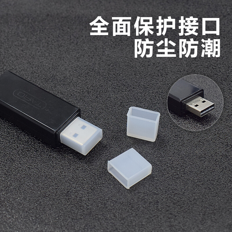 。USB防电脑公头保护盖数据线读卡器U盘防尘尘防潮防摔堵头保护帽