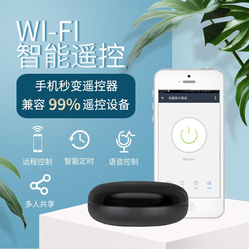 智能空调电视wifi红外万能遥控器天猫精灵小度手机无线远程控制