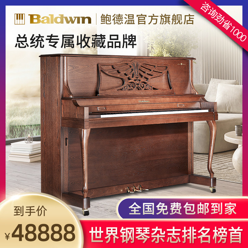 Baldwin鲍德温立式家用钢专业演奏考级美式古典乡村风格钢琴M5
