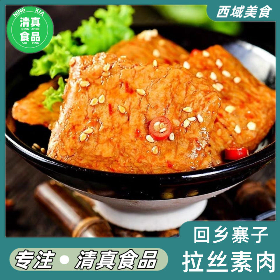 清真食品拉丝素肉麻辣口味豆制品烧烤味散称休闲零食手撕豆腐干