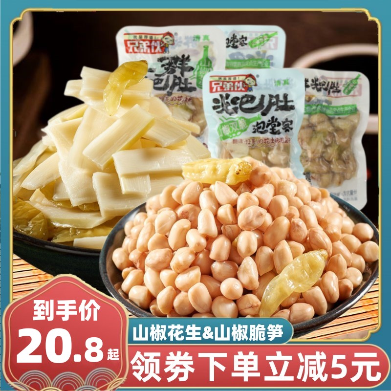 清真食品山椒花生泡椒脆笋小包装