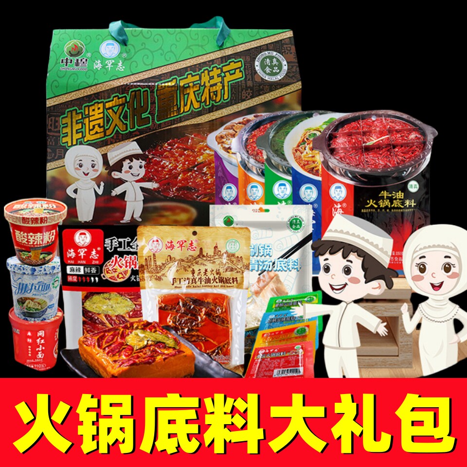 重庆老火锅底料麻辣烫料