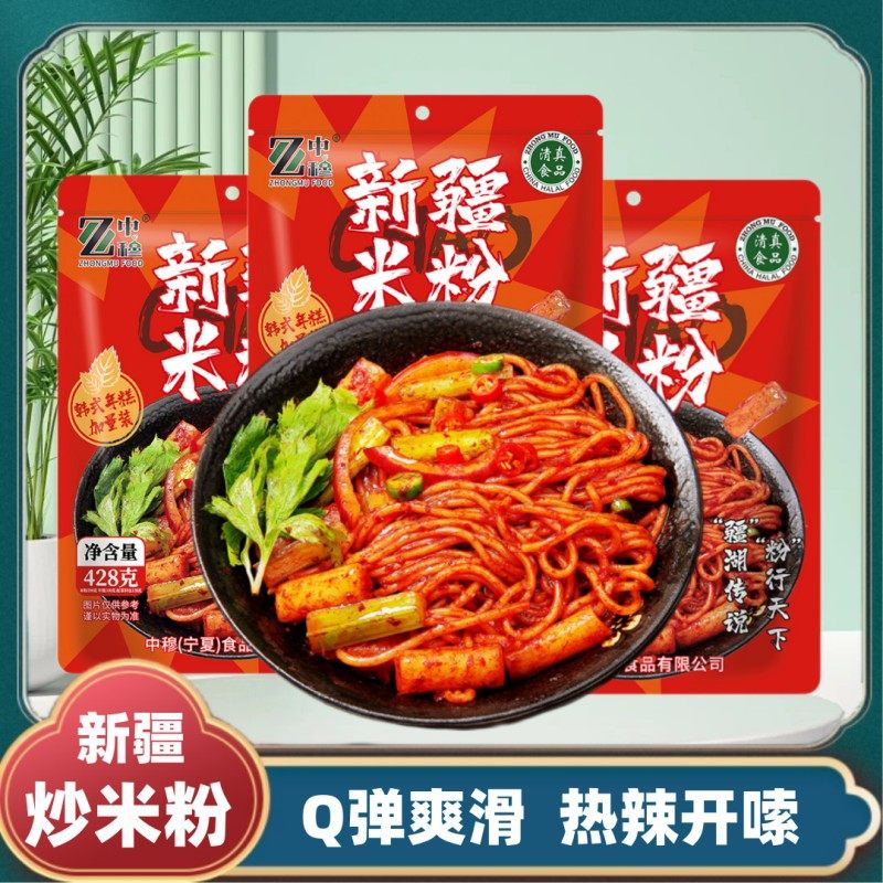 清真正宗新疆炒米粉韩式爆辣炒年糕非油炸袋装美食小吃米粉米线