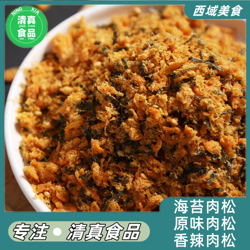 清真海苔碎肉松寿司专用袋装鸡肉酥烘焙家用商用儿童食材