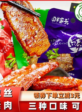 清真食品大全零食回乡寨子大豆拉丝蛋白素肉麻辣豆干零食休闲小吃