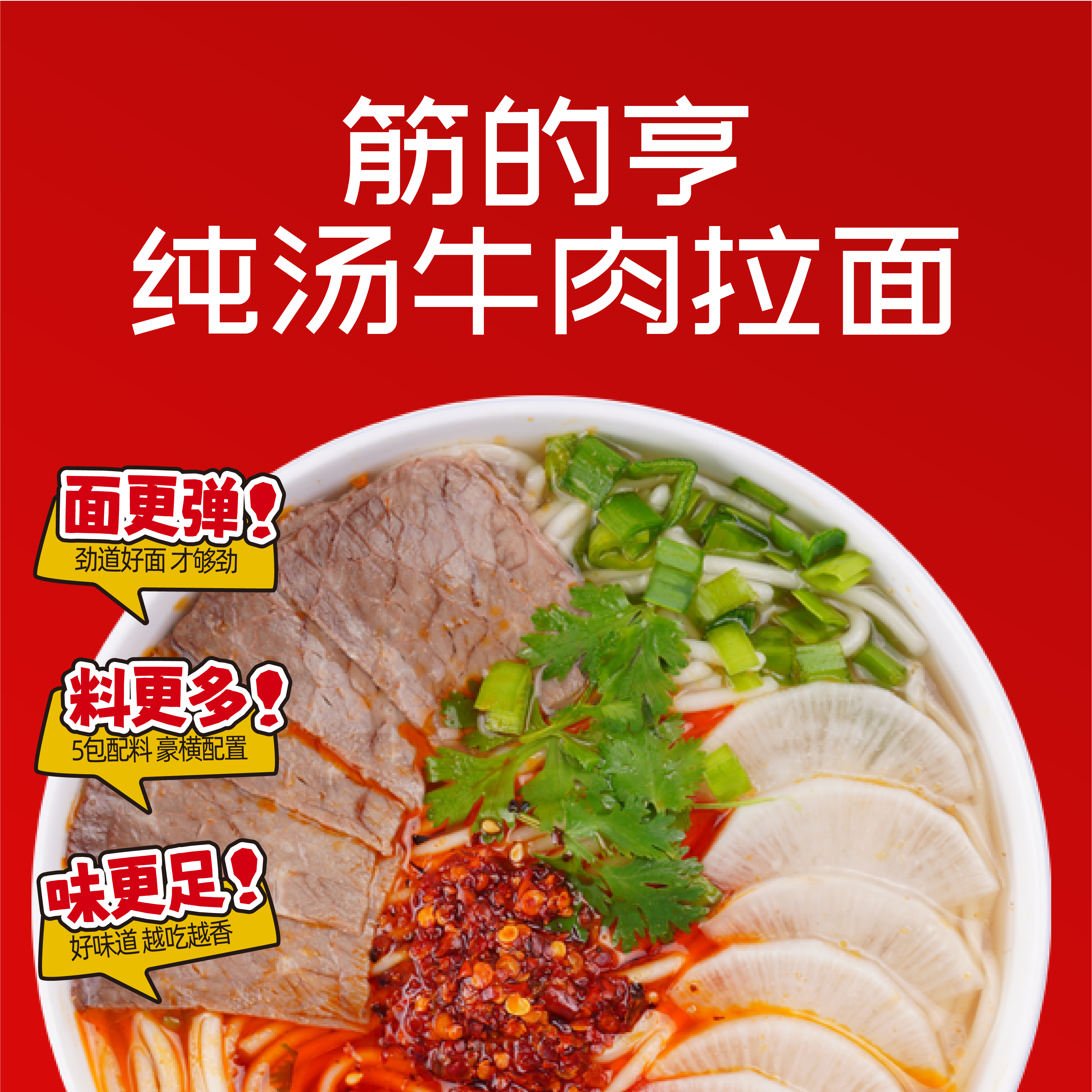 筋的亨纯汤拉面办公室露营免煮