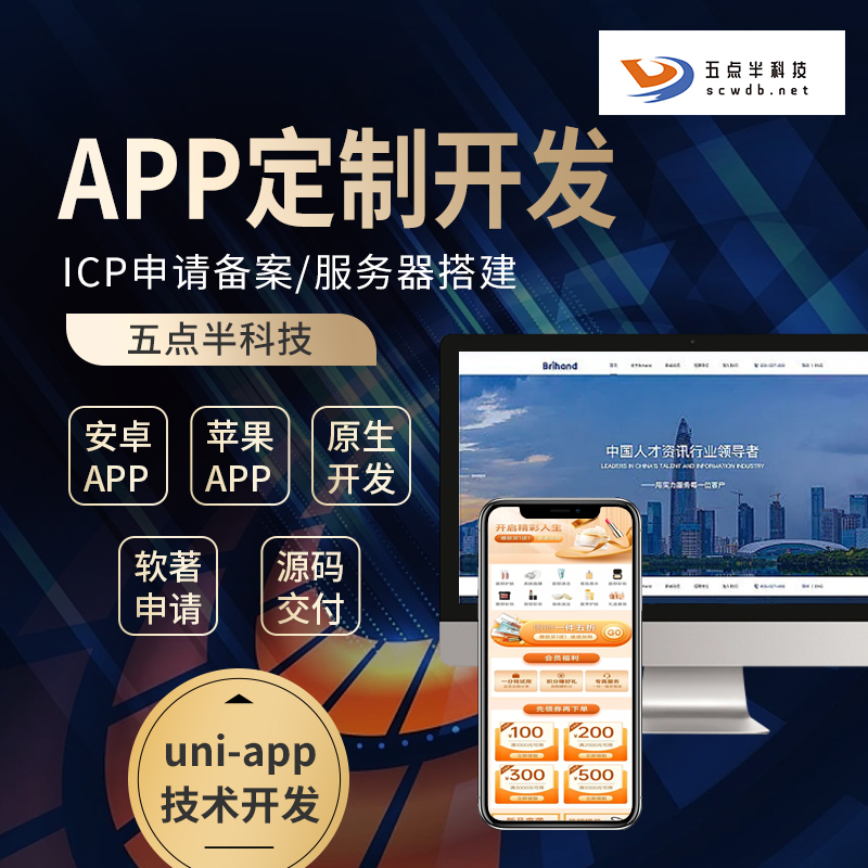 APP开发定制商城抖音微信小程序直播系统聊天交友手机软件制作