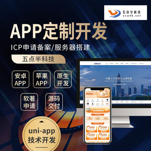 APP开发定制商城抖音微信小程序直播系统聊天交友手机软件制作