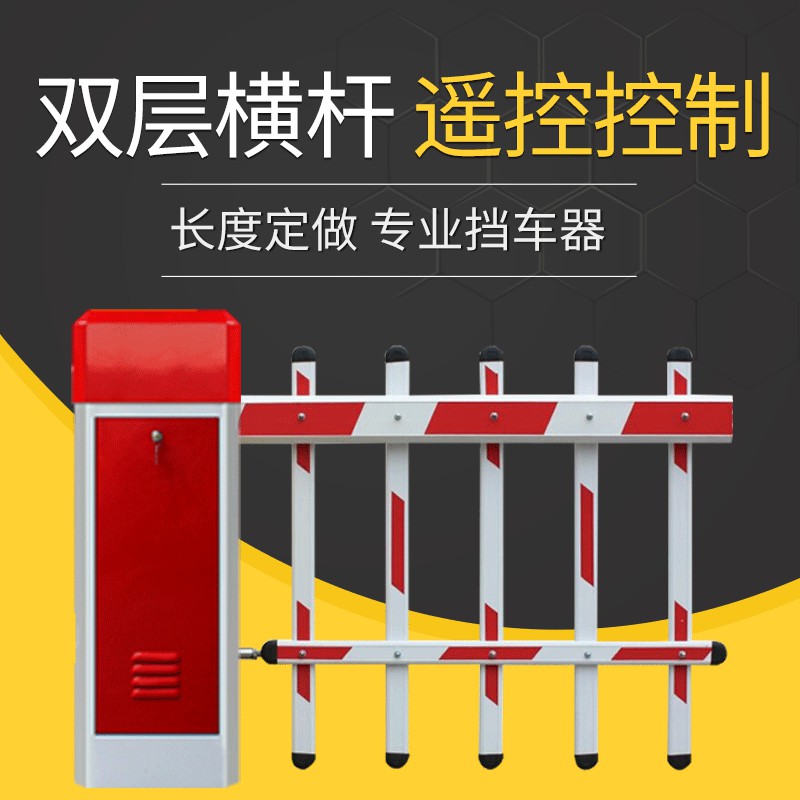 小区智能栅栏停车场R电动道闸杆挡车器遥控升降单双层横杆起落