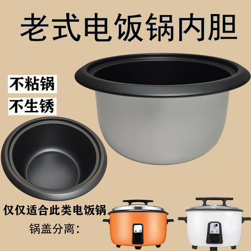 三角牌电饭煲内胆--老式内胆通用