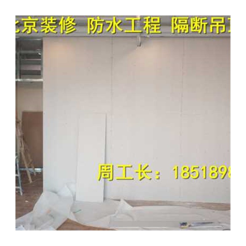 专业做轻钢龙骨石膏板隔墙 打隔断墙隔音 石膏板吊顶北京上门安z.